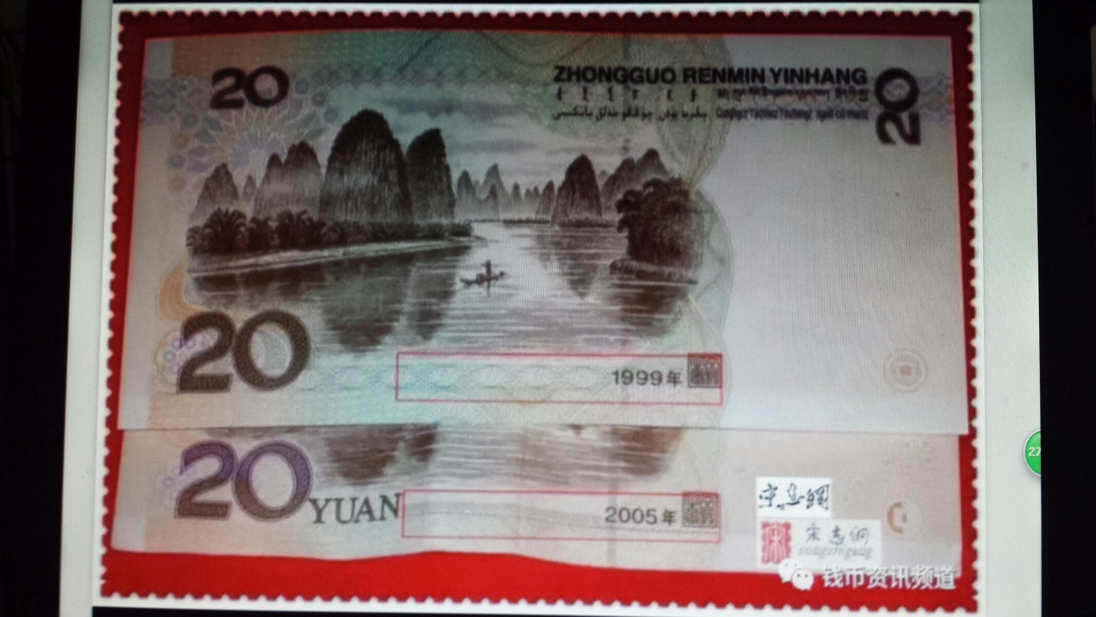 20元背面极其微小的微缩文字