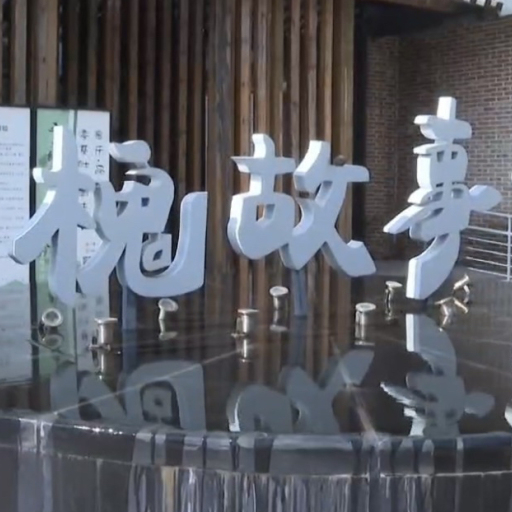 旌陽(yáng)區(qū)組織部部長(zhǎng)胡勇等領(lǐng)導(dǎo)陪同調(diào)研 參觀高槐村鄉(xiāng)村振興工作站 聽(tīng)取非遺傳承人介紹產(chǎn)業(yè)發(fā)展情況 與高槐...