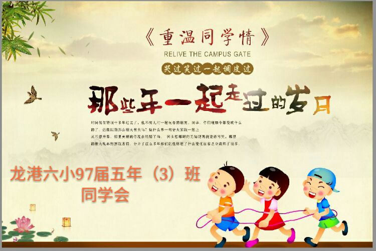 毕业20年同窗情