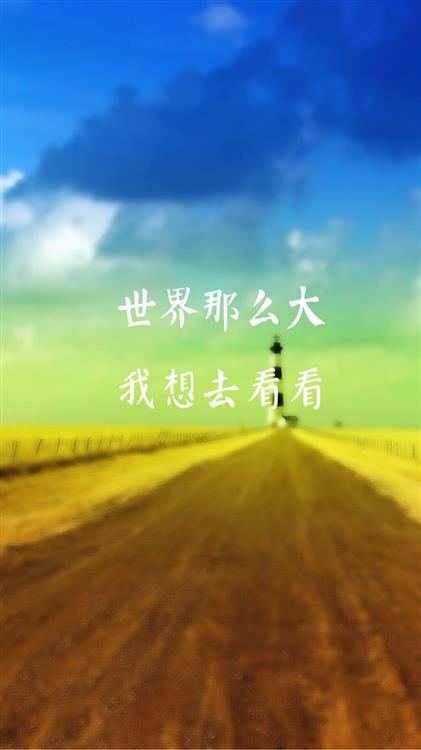 外面的世界很精彩,我们是否都充满着无奈?