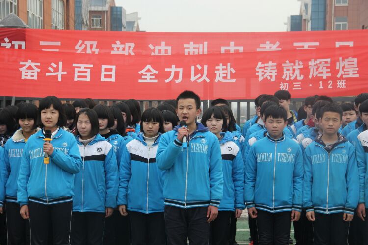 曹县博宇中学初三百日誓师大会