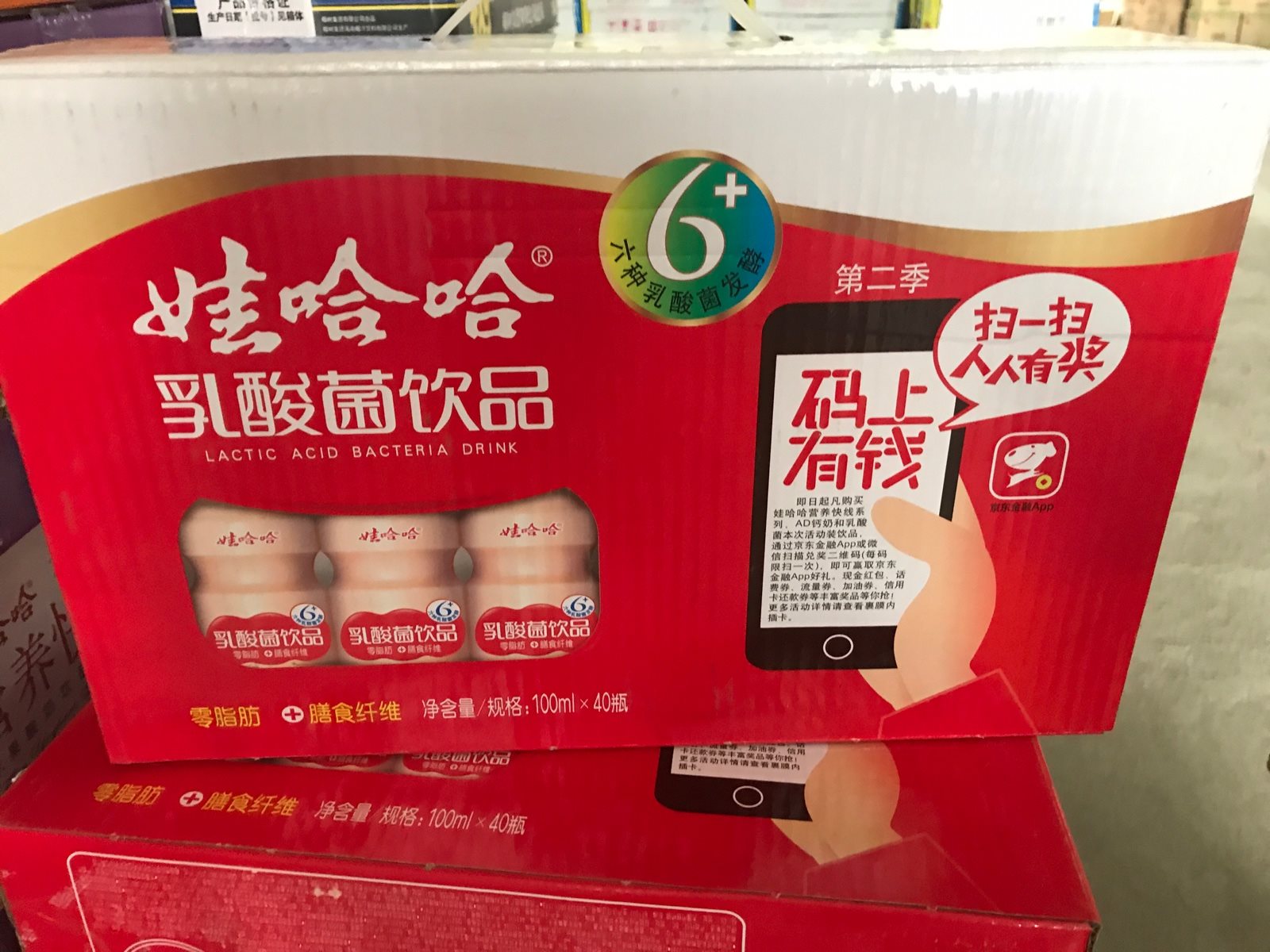 娃哈哈乳酸菌