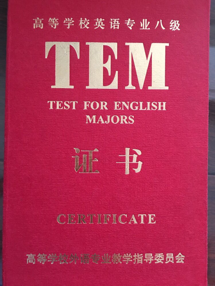 tem8英语专业八级