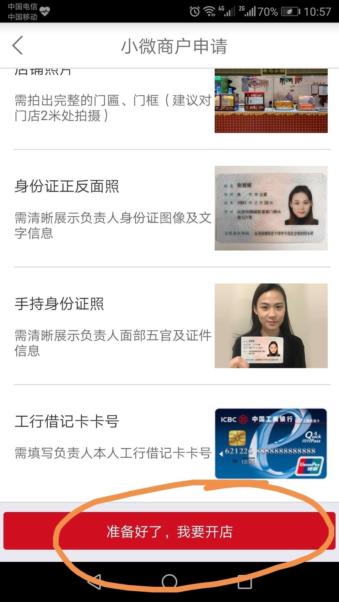 工行e支付收款码操作流程